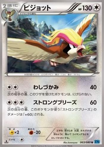 Pidgeot [Clutch | Strong Gust]