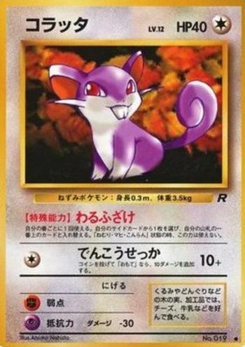 Rattata [Trickery | Quick Attack]