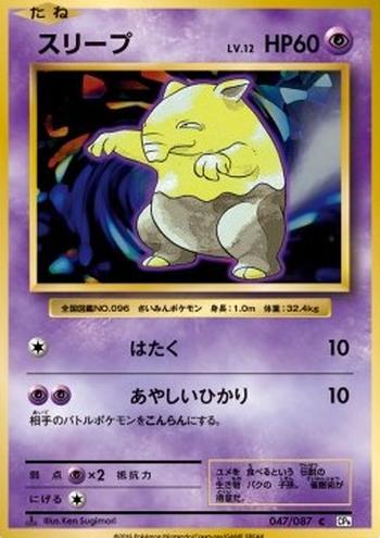 Drowzee [Pound | Confuse Ray]