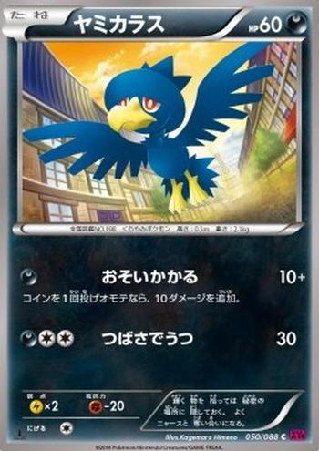 Murkrow [Ambush | Wing Attack]