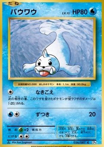 Seel [Growl | Headbutt]