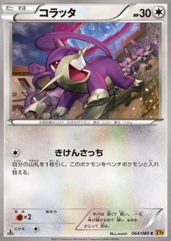 Rattata [Dangerous Suspicion]