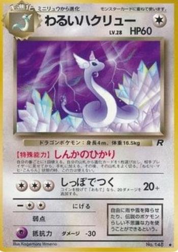 Dark Dragonair [Evolutionary Light | Tail Strike]