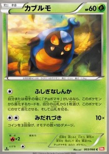 Karrablast [Mysterious Evolution | Fury Attack]