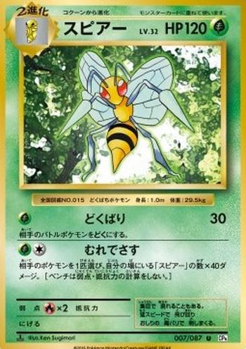 Beedrill [Poison Sting | Swarming Sting]