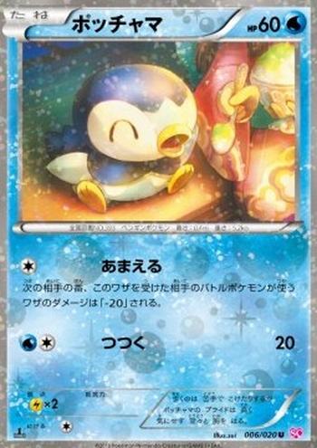 Piplup [Charm | Peck]