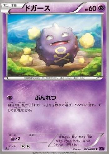 Koffing [Division]