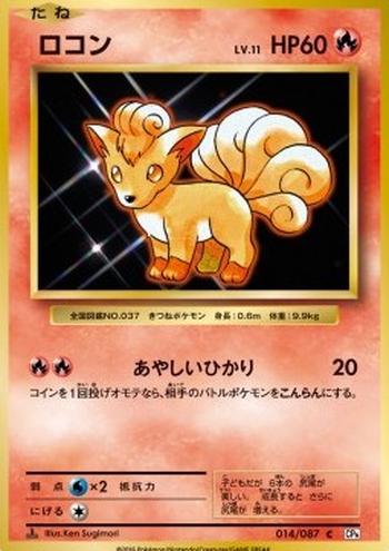 Vulpix [Confuse Ray]