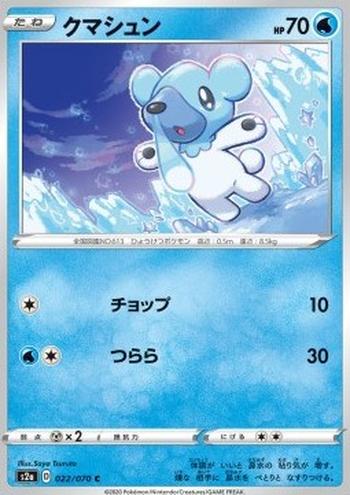 Cubchoo [Chop | Icicle]