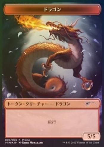 Dragon Token (Red 5/5)