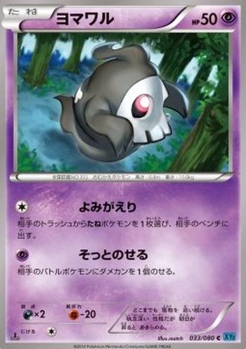 Duskull [Revival | Sneaky Placement]