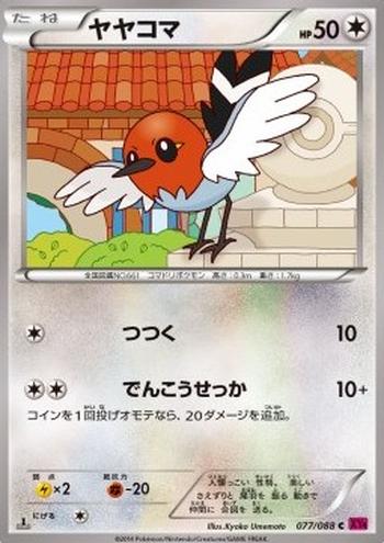 Fletchling [Peck | Quick Attack]