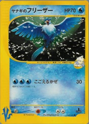 Pryce's Articuno [Icy Wind]