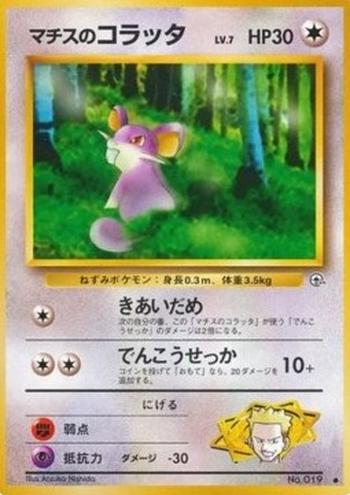 Lt. Surge's Rattata [Focus Energy | Quick Attack]