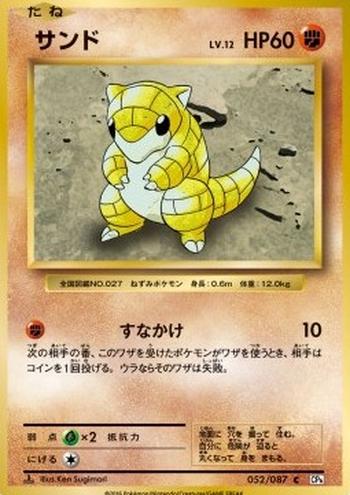 Sandshrew [Sand-attack]