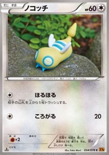 Dunsparce [Burrow | Rollout]