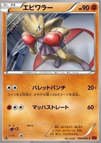 Hitmonchan [Bullet Punch | Mach Cross]