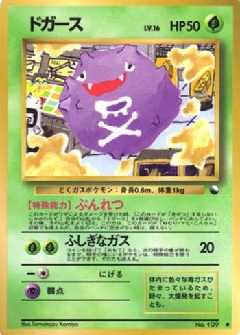 Koffing [Strange Gas]