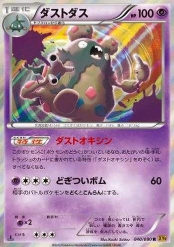 Garbodor [Garbotoxin | Offensive Bomb]