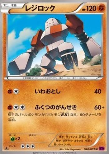 Regirock [Rock Throw | Unyielding Rock]