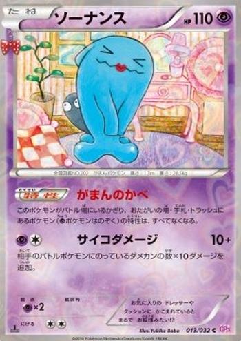 Wobbuffet [Bide Barricade | Psychic Assault]