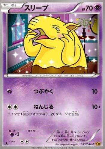 Drowzee [Mumble | Focused Wish]