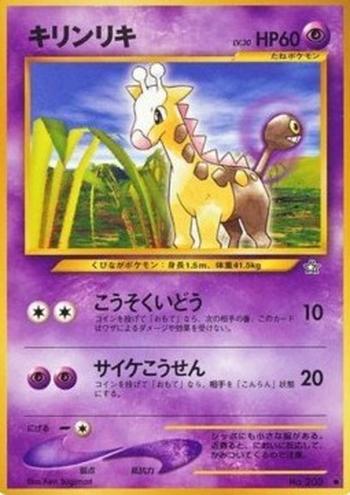 Girafarig [Agility | Psybeam]