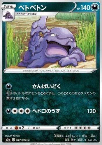 Muk [Triple Poison | Sludge Whirlpool]