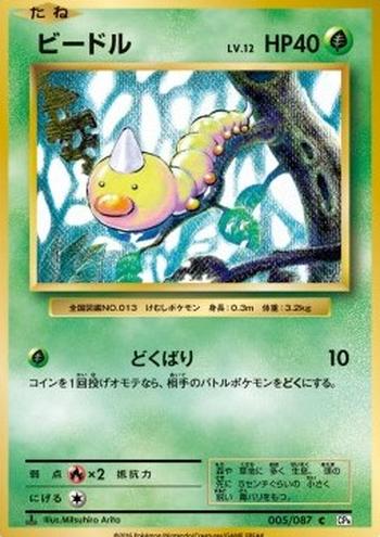 Weedle [Poison Sting | Base Set]