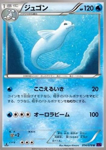 Dewgong [Freezing Breath | Aurora Beam]