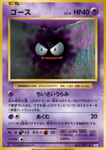 Gastly [Little Grudge | Nightmare]