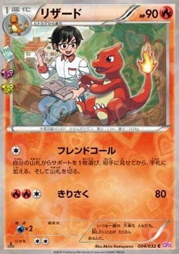 Charmeleon [Call for Support | Slash]