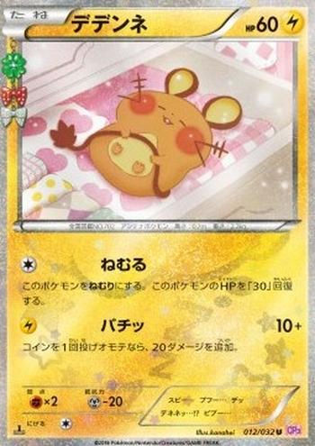 Dedenne [Rest | Pachi]