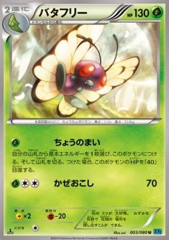 Butterfree [Quiver Dance | Gust]