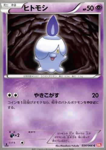 Litwick [Searing Flame]