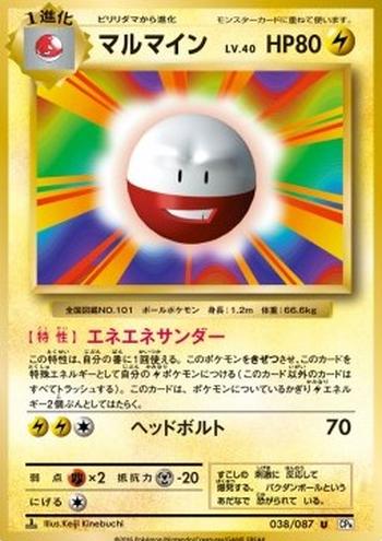 Electrode [Buzzap Thunder | Head Bolt]