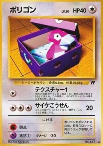 Porygon [Conversion I | Psybeam]