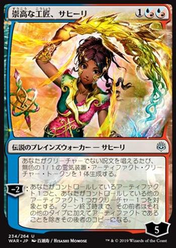 Saheeli, Sublime Artificer