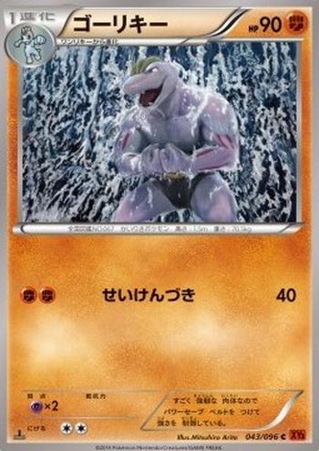 Machoke [Beatdown]