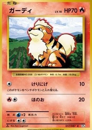 Growlithe [Hind Kick | Flare]