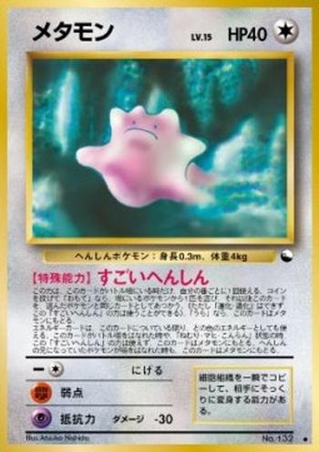 Ditto [Amazing Transformation]