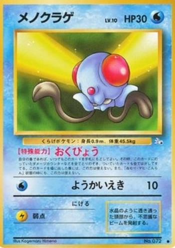 Tentacool [Cowardice | Acid]