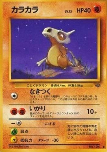 Cubone [Snivel | Rage]