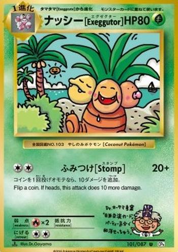 Exeggutor [Stomp]