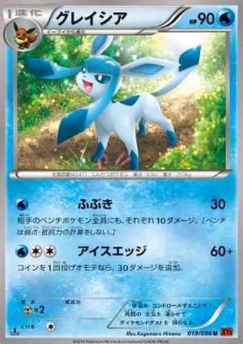 Glaceon [Blizzard | Ice Edge]