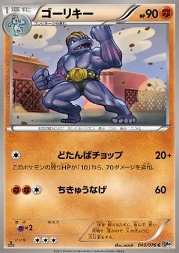 Machoke [Last-Chance Chop | Seismic Toss]