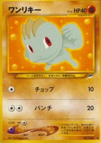 Machop [Chop | Punch]