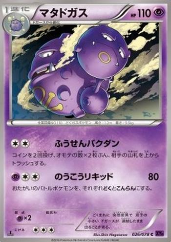 Weezing [Balloon Bomb | Thick Liquid]