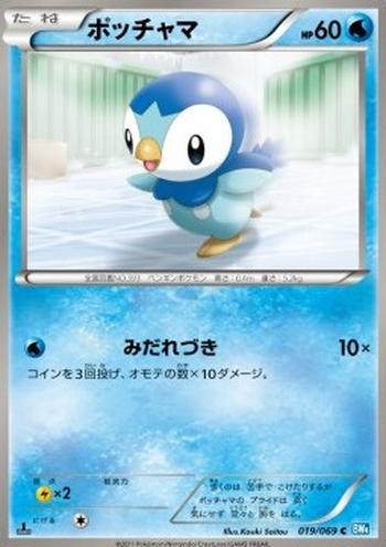 Piplup [Fury Attack]