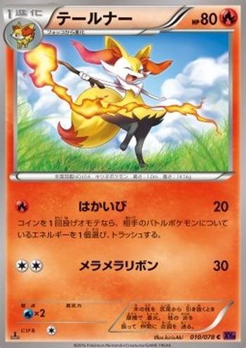 Braixen [Destructive Flame | Crackling Ribbon]